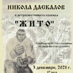 Exhibition 80th anniversary of Nikola G. Dskalov