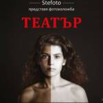 PHOTO EXHIBITION “THEATRE” BY STEFAN STEFANOV – STEFOTO