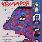 “The Poster” Exhibition by Lyudmil Chehlarov