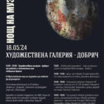 Европейската нощ на музеите – 18 май 2024 г.