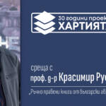 Красимир Русев за „Ръчно правени книги от български автори“