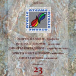 Изложба на „Ателие 13“