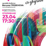 “Colorful Harmonies” Painting Exhibition by Velina Grebenska